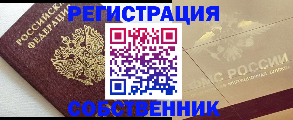 временная регистрация гарантия в Ишиме